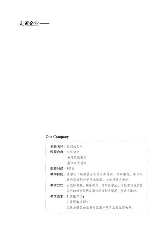 实用服装专业英语（第3版）服装专业实用英语词汇语句大全书籍 服装生产进出口管理 面料纸样结构设计英语专业术语入门教材书 商品图3