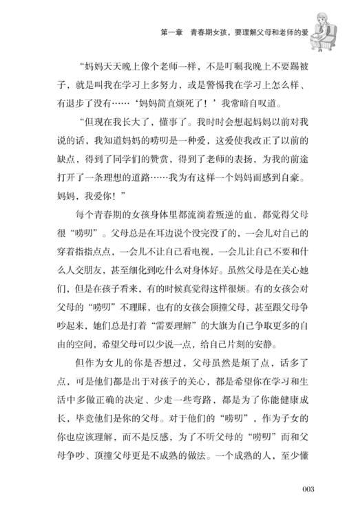 正版 青春期女孩心理成长手册 王焕斌 杨秀娟 著 帮助女孩梳理青春期的烦恼心事、解除内心的 困惑 找到努力的方向 商品图4