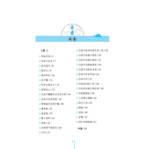 正版新书包邮 秦观诗词全鉴 婉约词派代表人物之一 与张耒、晁补之、黄庭坚并称“苏门四学士” 其词兼具情感与文辞 雅俗共赏 商品图1