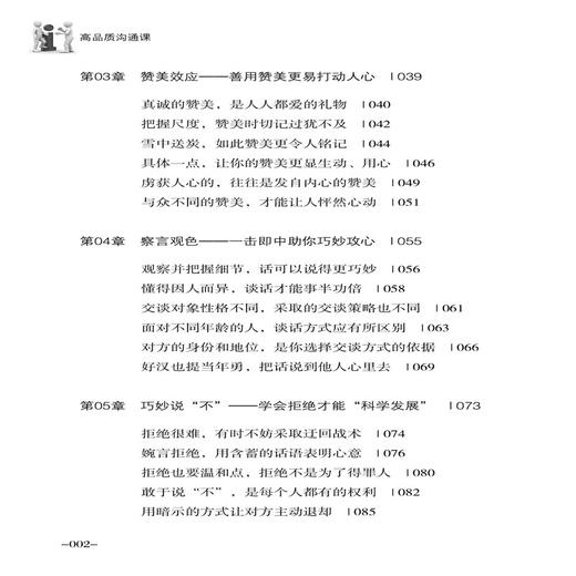 2020新书 高品质沟通课 王希 掌握高品质沟通技巧 人际交往沟通表达口才训练 高效沟通术 高情商语言训练口才表达实训教材书籍 商品图2