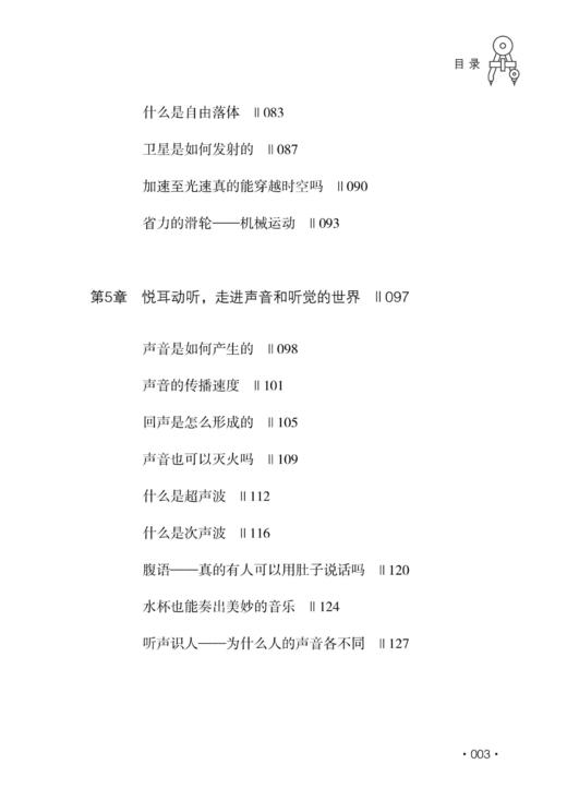 我的第一本趣味物理书2 自然科学物理现象大全书籍大自然规律知识物理学探索分析大自然想象力科学思维能力激发小朋友们联想力书籍 商品图3