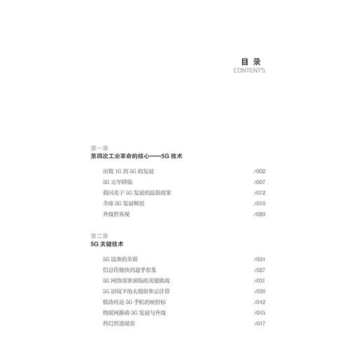 2020新书 5G赋能 张明钟 5G商业应用技术 一本书读懂中国5G商业未来发展 5G智能家居智慧医疗智能制造技术 新商业模式技术 生态圈 商品图1
