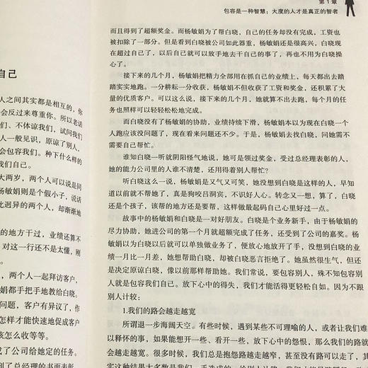 【正版】你就是不懂包容：换位思考，路越走越宽 心中多一份包容、多一份理解，就会多一份真善美 一本提升自我心灵能量之作 商品图4