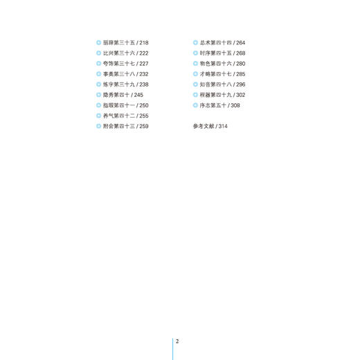 文心雕龙全鉴 珍藏版 国学全鉴系列文学理论专著严密而宏大的文论专著 青少年国学书 中国古代文学书 商品图2