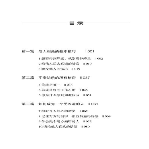 2019译本 人性的弱点 戴尔卡耐基 成功励志情商培养书籍 墨菲定律说话技巧演讲口才能力提升 读心术心理学书籍 职场社会人际交往书 商品图1