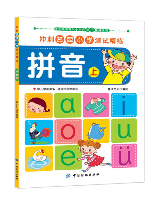 6册幼小衔接整合教材数学识字拼音描红同步练习一日一练学前班教材全套幼升小小学入学准备幼儿园学前教育冲刺名牌小学测试精练 商品图1