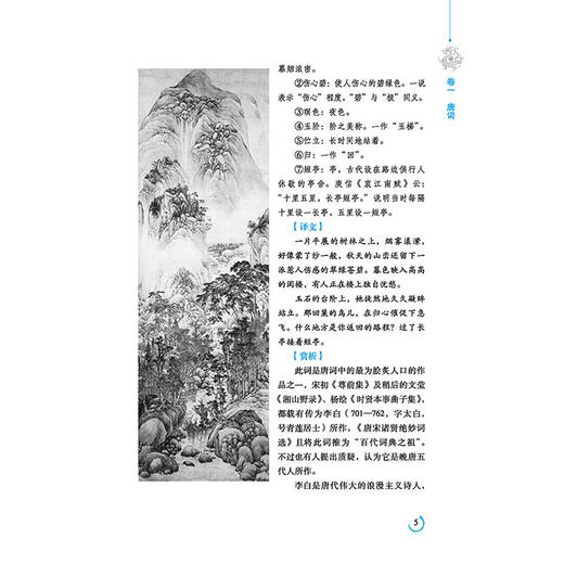 2020新书 豪放词全鉴 珍藏版 迟双明 国学全鉴系列 中国古诗词诗词唐诗宋词赏析集 中国传统文学著作 青少年文学素养提升书籍 商品图3