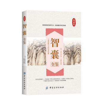 智囊全鉴 商品图0