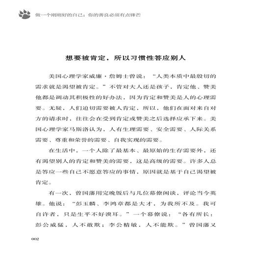 新书包邮 做一个刚刚好的自己:你的善良必须有锋芒 谢涛 心理学 成功励志 掌握做事的分寸 学会智慧灵活地待人接物 商品图3