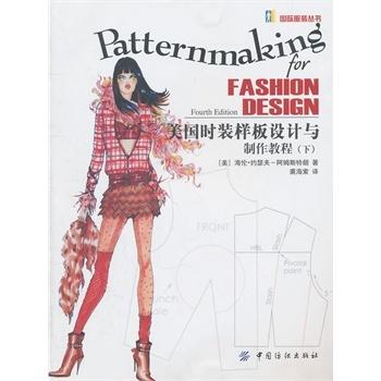 美国时装样板设计与制作教程．下 四十五年服装设计与教学实践的结晶 适合服装院校师生和服装设计师、服装纸样师使用 商品图0