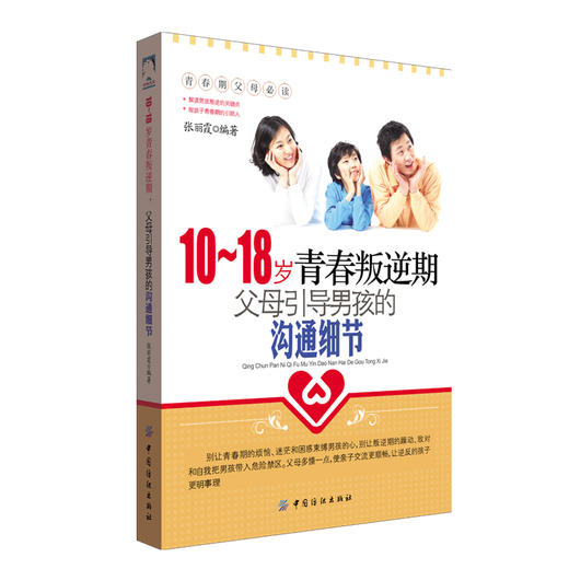 DD家庭教育 10-18岁青春叛逆期父母引导男孩的沟通细节 心理学书籍 教育孩子书籍畅销书 育儿 青春期男孩教育书籍 沟通说话 商品图0