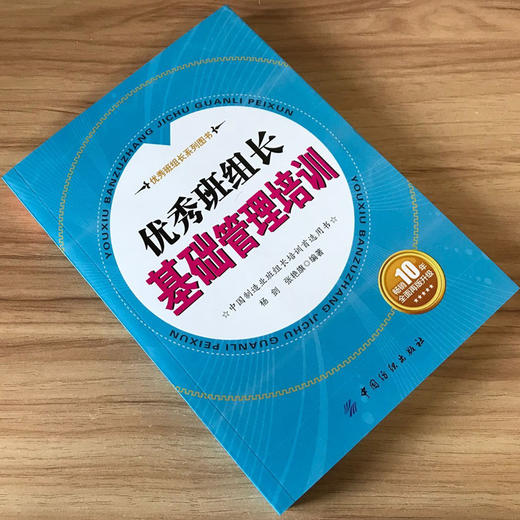 优秀班组长基础管理培训 制造业班组长培训手册 现场管理质量管理安全管理培训教程 生产管理书籍如何当好班组长车间班长企业管理 商品图2