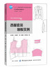 西服套装制板实例 服装设计书籍 自学服装裁剪入门书 西装工业制板推板基本知识及应用 服装结构纸样设计教程 服装制板打版技术书 商品缩略图0