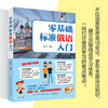 零基础标准俄语入门 从零开始学俄语入门自学 零基础俄语入门自学教材 含俄语字帖 俄语语法 俄语键盘贴 俄语学习 俄语入门自学 商品缩略图3