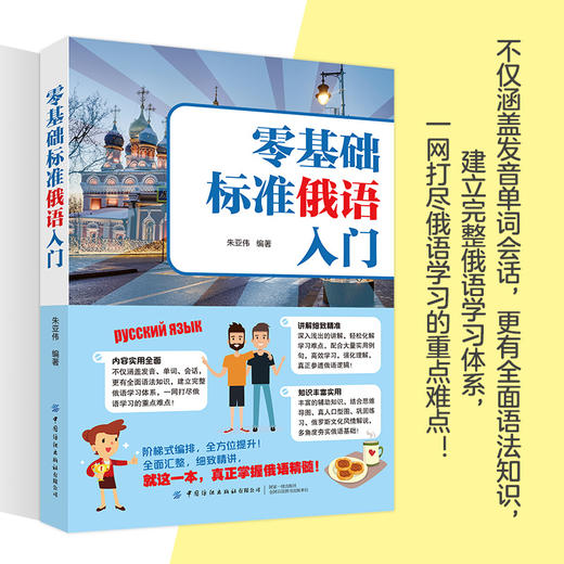 零基础标准俄语入门 从零开始学俄语入门自学 零基础俄语入门自学教材 含俄语字帖 俄语语法 俄语键盘贴 俄语学习 俄语入门自学 商品图3
