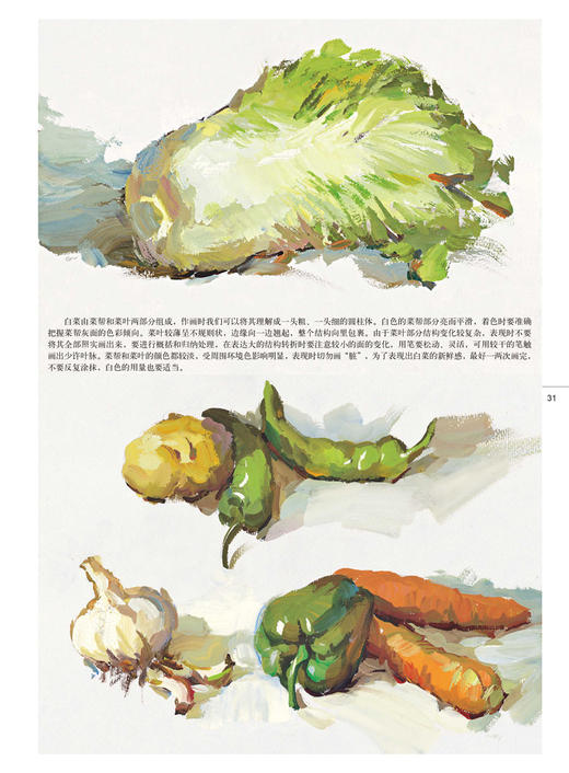 色彩静物起步 王磊 临摹学习辅导书 水彩水粉画技法书籍 色彩基础知识 不同题材临摹静物照片 作画技巧构图常识作品分析 商品图2