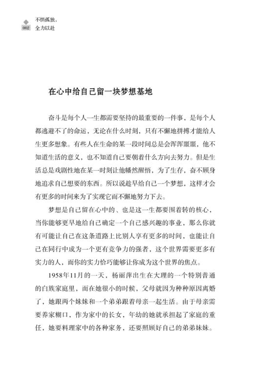 2020新书 不惧孤独 全力以赴 陈楚 认识自我改变自我心灵读物 谁的青春不迷茫 青少年成功励志书 正能量心灵鸡汤 自我提升实现梦想 商品图3