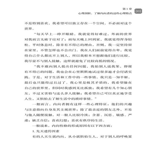 正版书籍 心理学定律：内向心理的影响力 金岩正视自己的内向游刃有余地在职场与生活中穿梭聆听你心底的声音自我实现社交心理学 商品图4