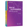 纺织产品生态安全性能检测 田文 纺织品开发技术参考书籍 纺织产品测试技术测试设备标准指南 纺织检测书 纺织品质量检测技术大全 商品缩略图0