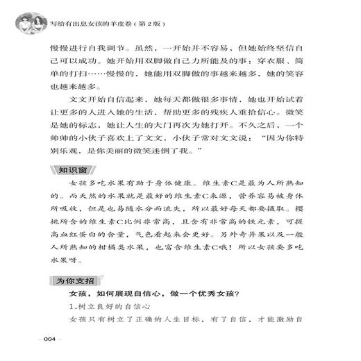 写给有出息女孩的羊皮卷 第2版 优秀女孩的成长秘籍培养书籍女孩子不能不读的励志故事心理学女性励志书 女孩看的书家庭教育书籍 商品图4