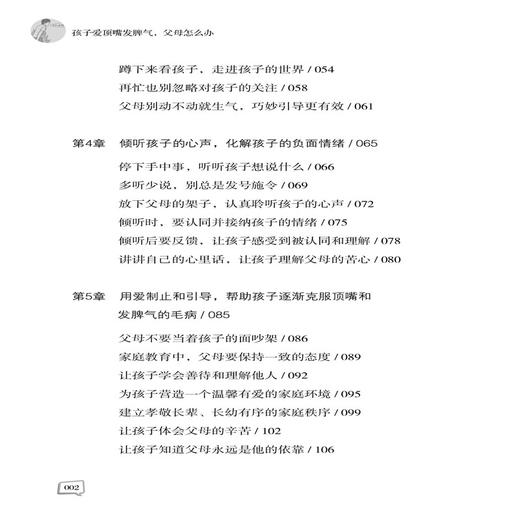 孩子爱顶嘴发脾气，父母怎么办 孙晓燕 育儿家庭教育书籍正面管教正面引导掌握教育主动权家教方法儿童情绪管理良好性格培养书籍 商品图2