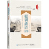 2019新书 聪训斋语全鉴 读传统文化精粹 沐浴先贤智慧之光 古代国学经典读物 中国文学书籍 青少年科普读物 人生哲学 文学经典著作 商品缩略图0
