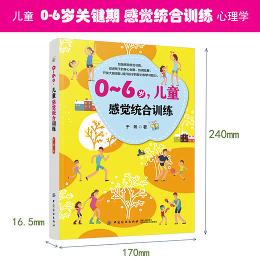 0-6岁，儿童感觉统合训练家庭中的感觉统合训练书籍全2册 0-6-12岁好妈妈家庭教育童敏感期婴幼儿音乐感统训练 商品图1