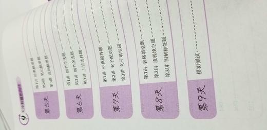 新版 9天冲刺雅思阅读 九天阅读九分达人雅思阅读全新题库雅思阅读官方题库雅思IELTS真题剑桥雅思阅读真题解析雅思阅读书 商品图4