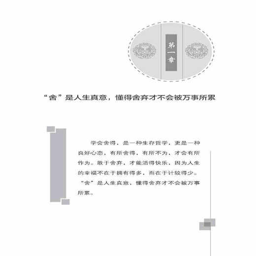 正版现货 取舍之间便是人生 励志与成功 自我调节 人生哲学 人生智慧 倪子涵 中国纺织出版社正版包邮排行榜畅销书籍 商品图2