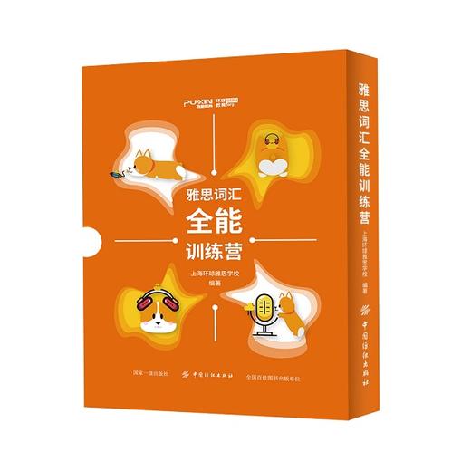 前300名赠礼品雅思词汇全能训练营 词汇词根 IELTS考试核心大纲背单词记忆术书籍 出国留学 商品图2