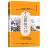 庭训格言全鉴（典藏诵读版） 商品缩略图0