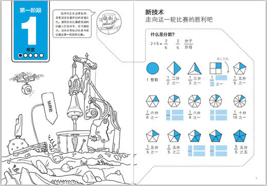 与机器人一起学分数运算 有趣的数学联赛系列 孩子喜欢的趣味数学书 让孩子边玩边学 有效提高学习效率数学知识大全乘法表学习方法 商品图3