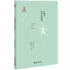 《古典学为什么重要》  定价：38元  作者：内维里 莫利 著