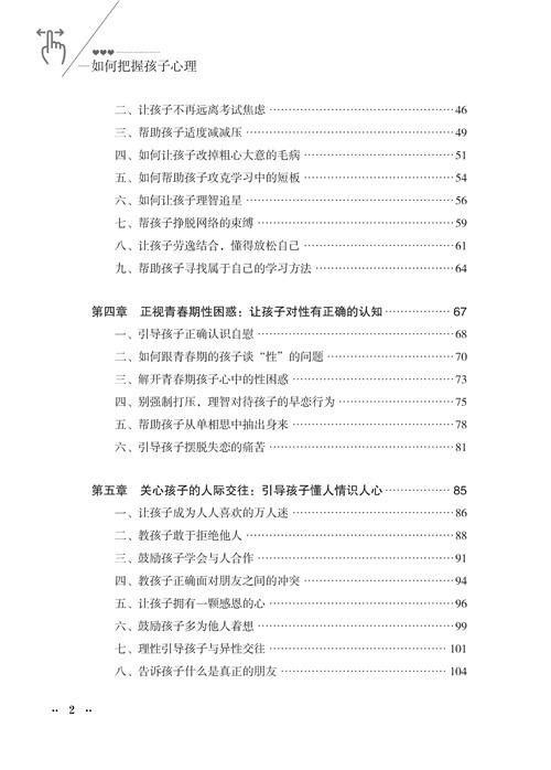 儿童教育心理学书籍如何把握孩子心理 孩子教育 家庭成长家庭教育青春期书籍学育儿百科0-3-6-12岁父母读好妈妈胜过好老师 商品图2