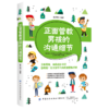 正版 正面管教男孩的沟通细节 蔡万刚 中国纺织出版社 做高段位父母 值得每一位父母学习的男孩管教手册 广大父母参考阅读使用书籍 商品缩略图0