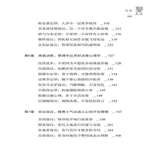 管理要懂心理学 杨国缝 企业管理书籍 一本书了解员工心理 领导魅力团队管理授权监管、制度管理思维管理企业文化 领导力培训教材 商品图2