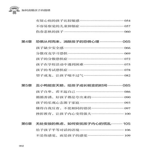 【2021新书】如何读懂孩子的情绪 张一楠 家庭教育书籍 儿童心理学 儿童情绪管理情绪认知 好妈妈好父母不吼不叫教育孩子 育儿书籍 商品图1