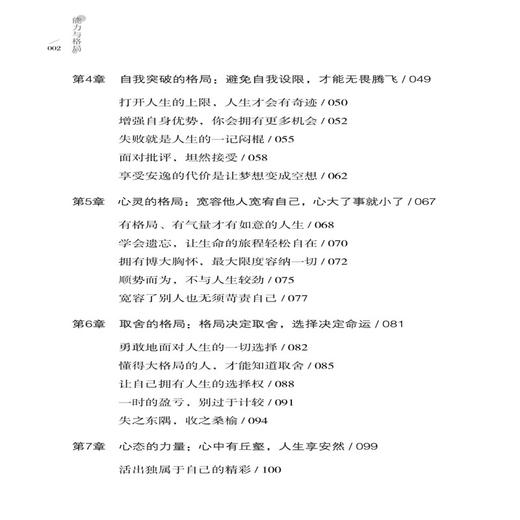 2020新书 能力与格局 龙泽 自我成长认知突破心态调整 自我成长管理 生活职场秘籍 成功励志书籍 大局思维解决应对生活职场难题 商品图1