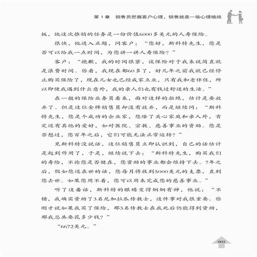 2020新书 每天读点零售心理学 程鹏 市场营销心理学 客户营销心理推广技巧一本通 零售销售哲学 销售表达技巧沟通关键要素指南手册 商品图4