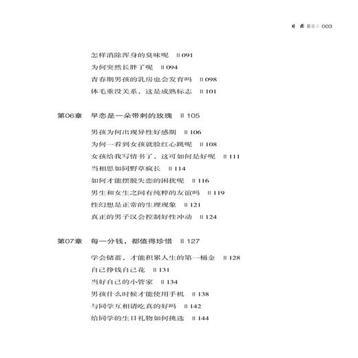 2019新书 你一定要告诉儿子的那些事 亲子育儿指南 正面管教儿童 男孩教育实用手册 青春期叛逆期男孩成长教育书家庭教育养育书籍 商品图2