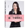 你就是 不好意思 做一个强势的人 做人不要太老实 别让不好意思害了你 为人处事书籍创业的书人际沟通技巧交往心理学图书籍 商品缩略图0