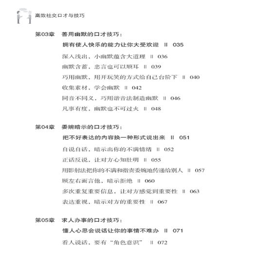 正版书籍 高效社交口才与技巧 国荣口才训练与沟通技巧人际交往求职面试职场竞争家庭婚姻左右逢源口才技巧书消除陌生感的口才技巧 商品图2