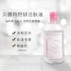 贝德玛舒妍卸妆水 红色 500ml 原产国：法国 商品缩略图3
