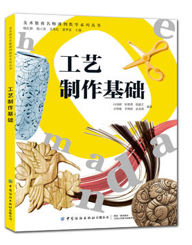 工艺制作基础 衍纸陶艺木雕 漆艺铜雕工艺制作书籍 陶艺创作漆艺作品锻铜工艺锻铜浮雕制作木雕圆雕制作创作步骤图 作品赏析艺术书