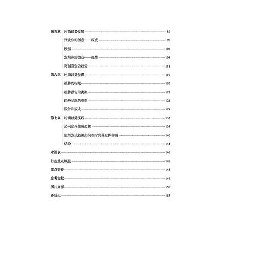 2020新书 服装流行趋势预测 服装设计书籍 时尚趋势预测解析 时尚趋势研究 时尚趋势呈现 时尚趋势实 服装设计师 时尚品牌运营参考 商品图2