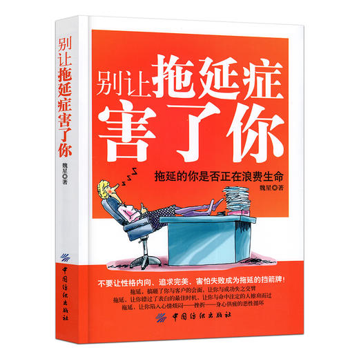别让拖延症害了你 自制力书籍 青春励志书籍 正能量 职场励志书晚期拖延症患者自律力每天学点时间管理书籍拖延心理学成功励志 商品图0