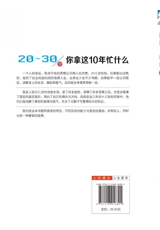 成功励志书籍 20-30岁你拿这10年忙什么 将来的你自我实现 人生规划畅销书籍 小说青春文学 所有失去的都会以另一方式归来心灵鸡汤 商品图2