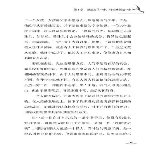 正版 拥抱奋斗的自己 再短的路也需要迈出步子再长的路也不过在脚下再近的果实也需要伸手去摘取再远的梦想也不过在人生路上书籍 商品图4