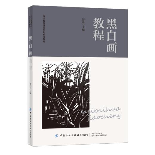 黑白画教程 商品图0