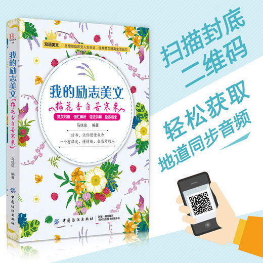 毕昂系列双语读物-励志美文每天读点英文英语小故事初中高中生英语读物英语课外阅读书籍英文美文小说中英对照版英汉互译的书籍 商品图2